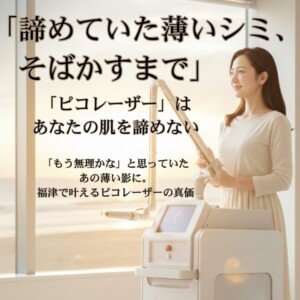 【速報】ピコレーザー導入決定しました！【PicoWay】