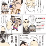 イボ、ほくろの除去器械「PLASMAGE」を導入！