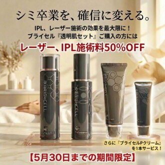 【5/30迄】シミ治療『2.5カ月集中プロトコル』【キャンペーン】