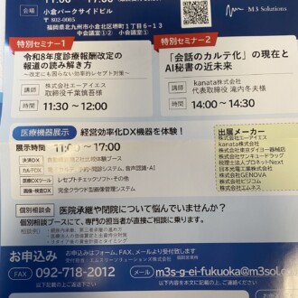 もっと多くの患者さんのご要望に応えるために～医療DX展示会～