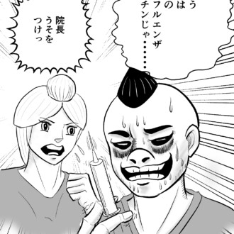 インフルエンザの恐怖体験