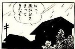 台風消滅・・・